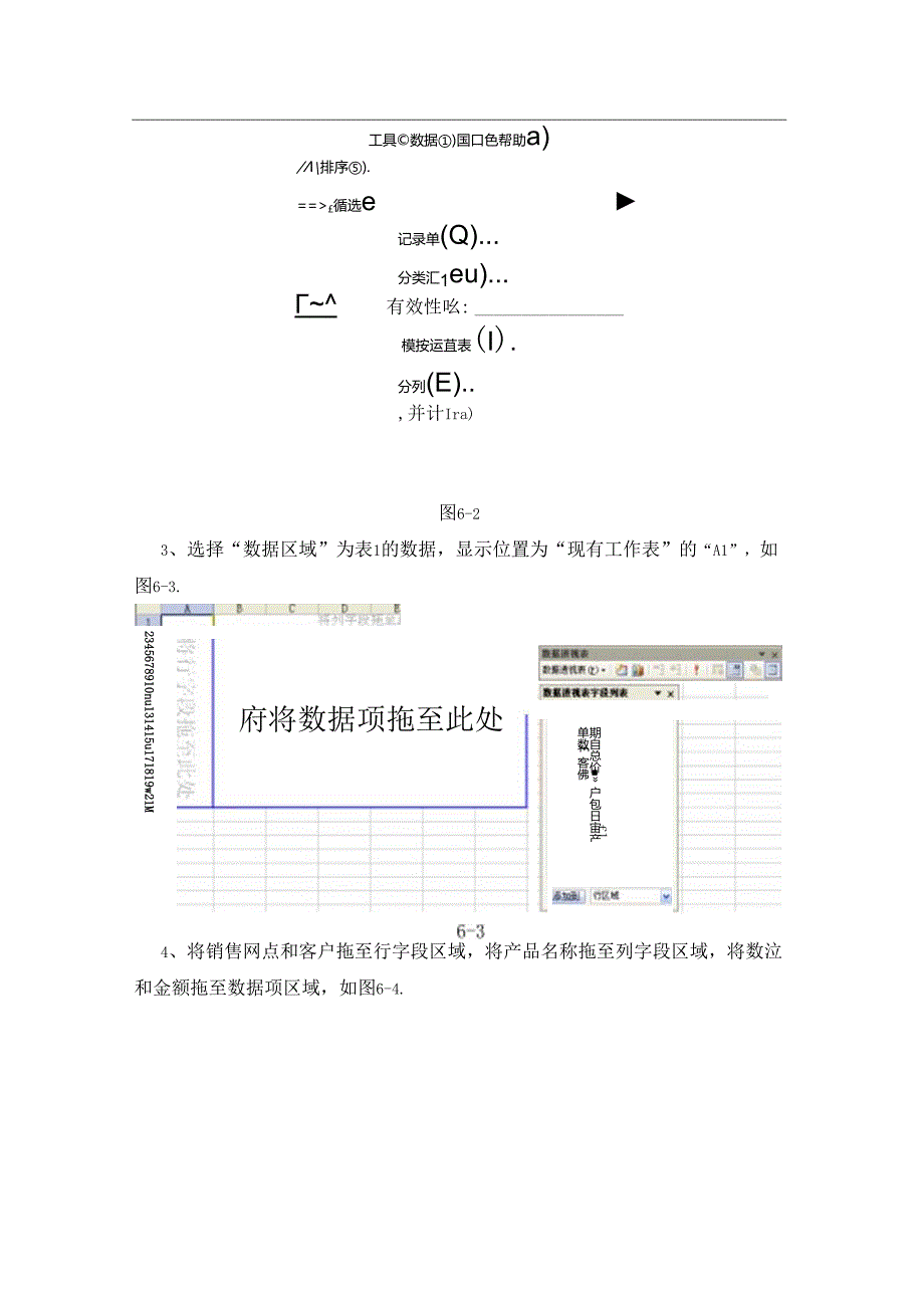 Excel中的销售预测模型设计.docx_第2页