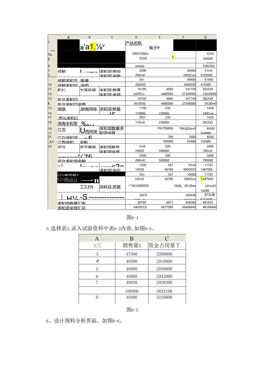 Excel中的销售预测模型设计.docx_第3页