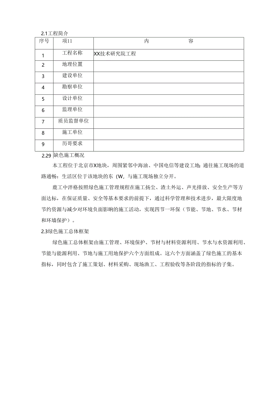 绿色施工方案.docx_第3页