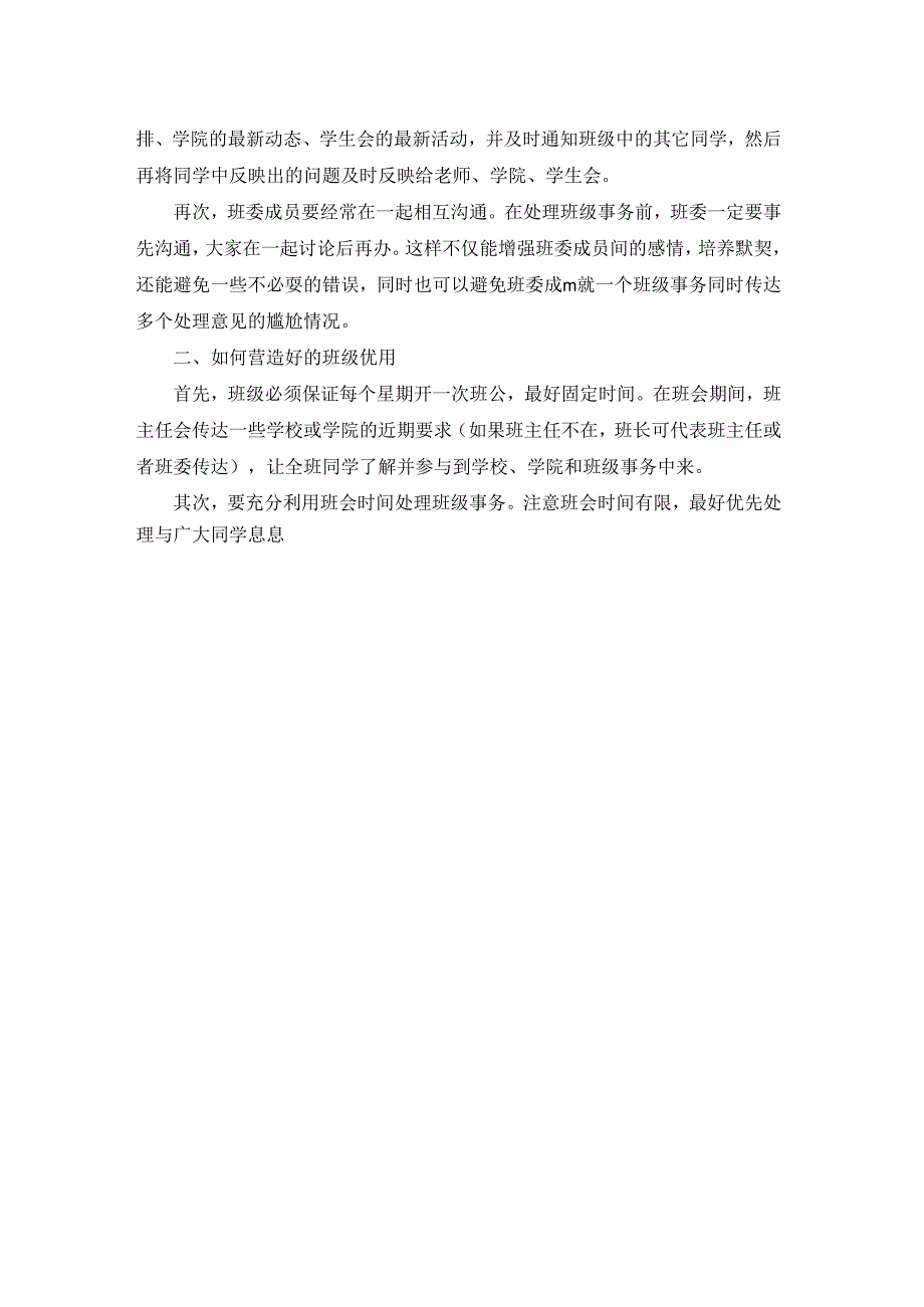 班级建设建议书（8篇）.docx_第3页