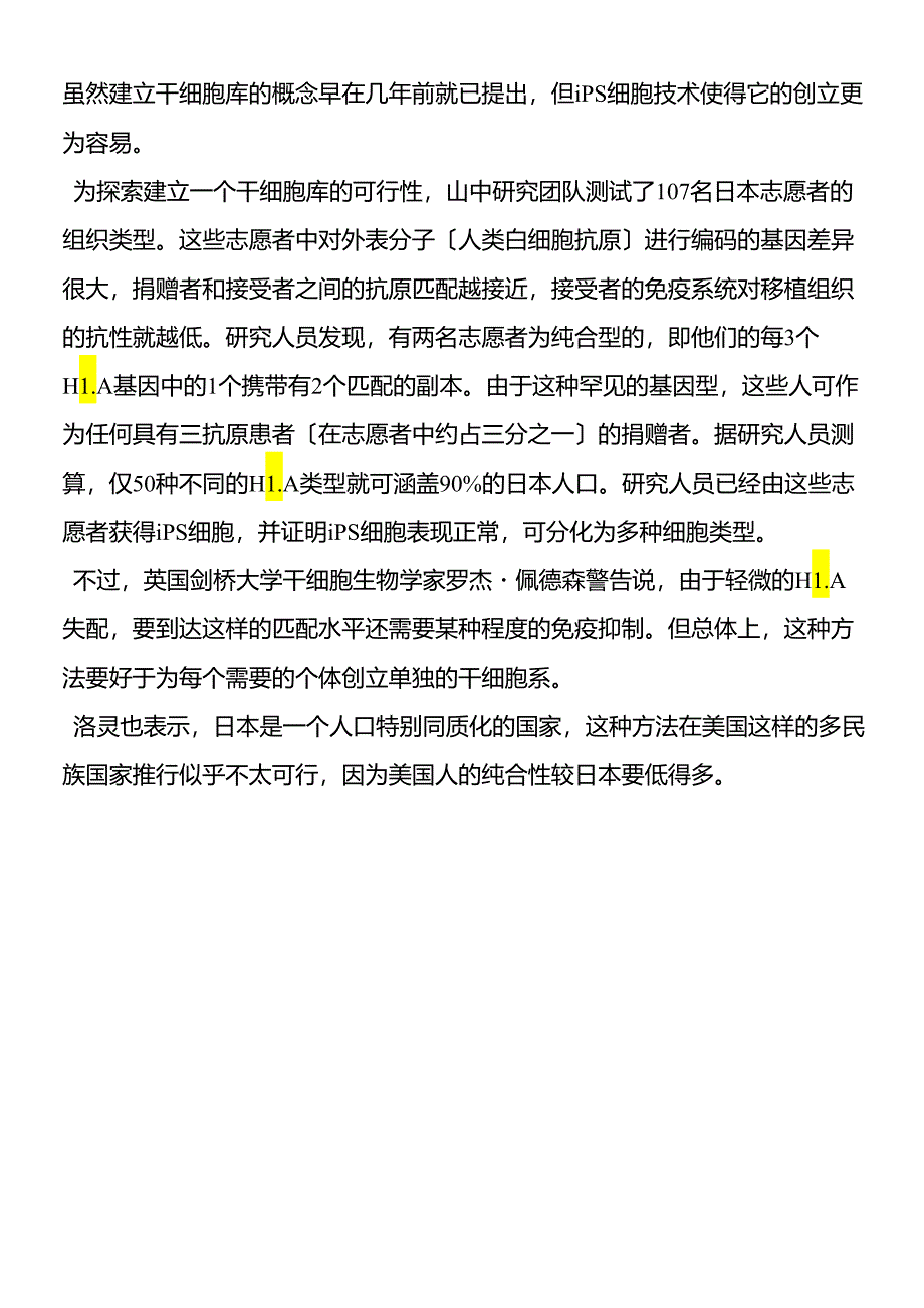 日本科学家探索建立重组干细胞库.docx_第2页