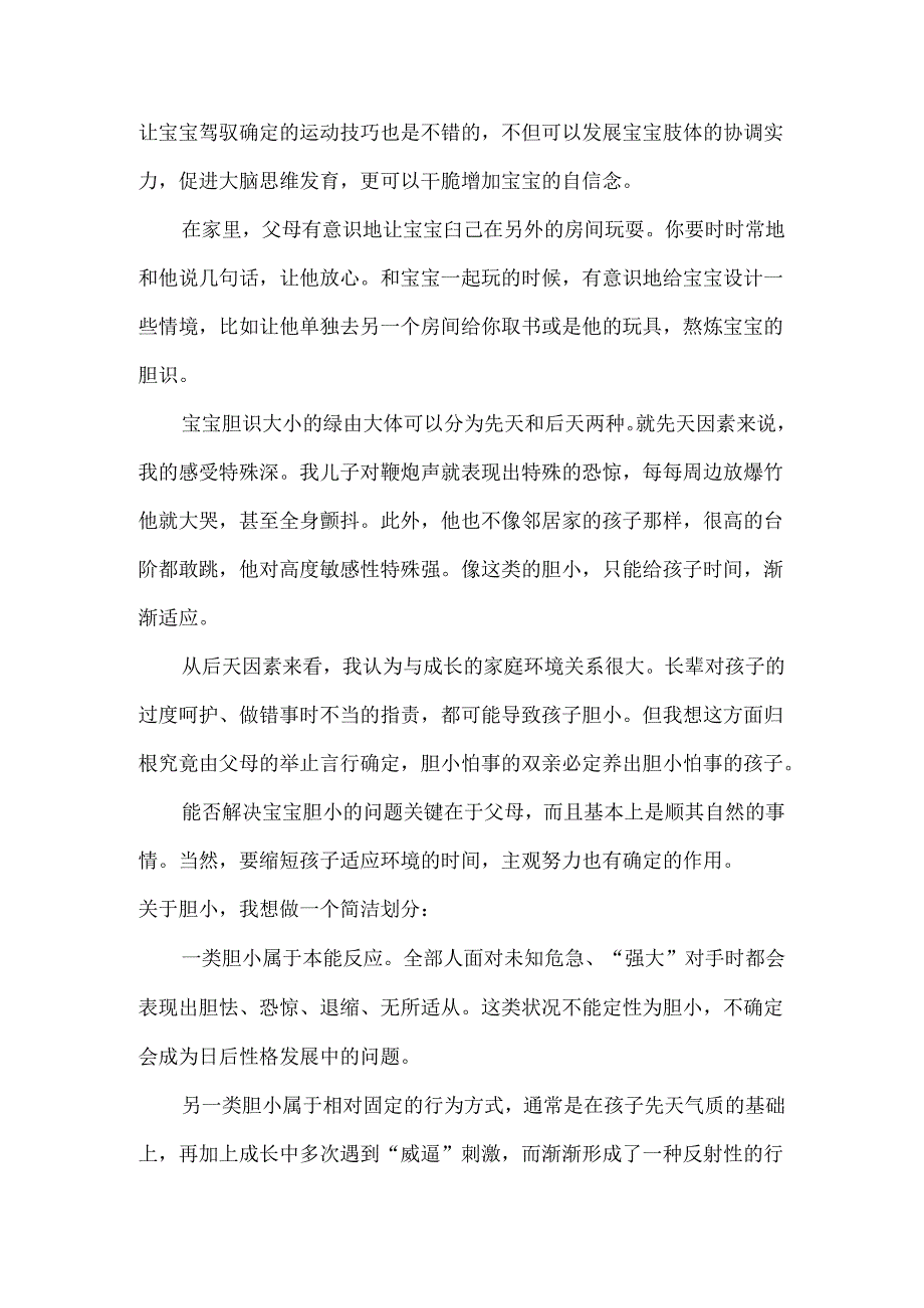 5岁男孩比较胆小 如何练胆子.docx_第2页