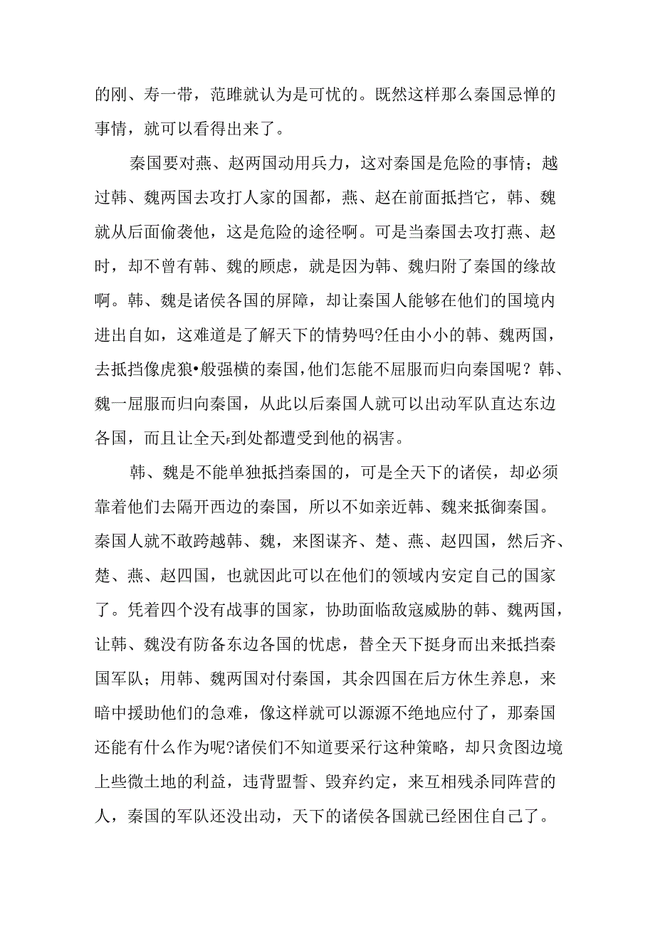 六国论拼音版.docx_第3页