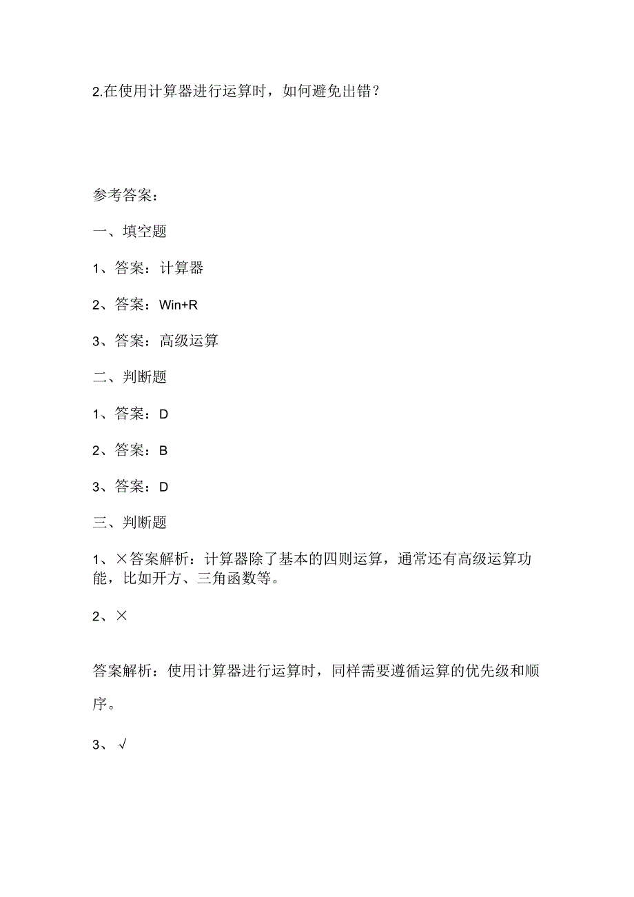 人教版（2015）信息技术五年级下册《数值运算真快捷》课堂练习及课文知识点.docx_第2页