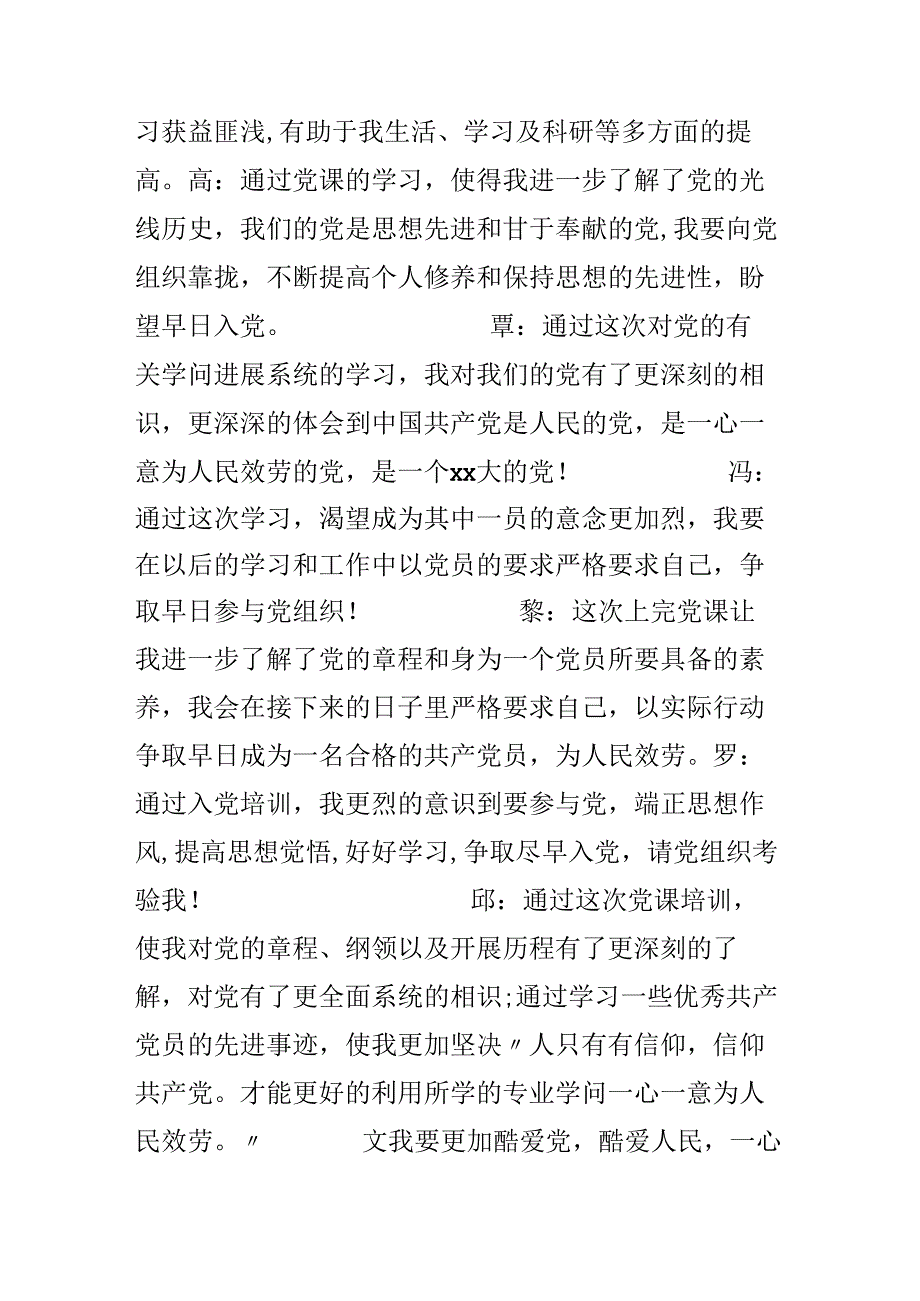 “党课学习体会”主题发言与交流纪要.docx_第2页