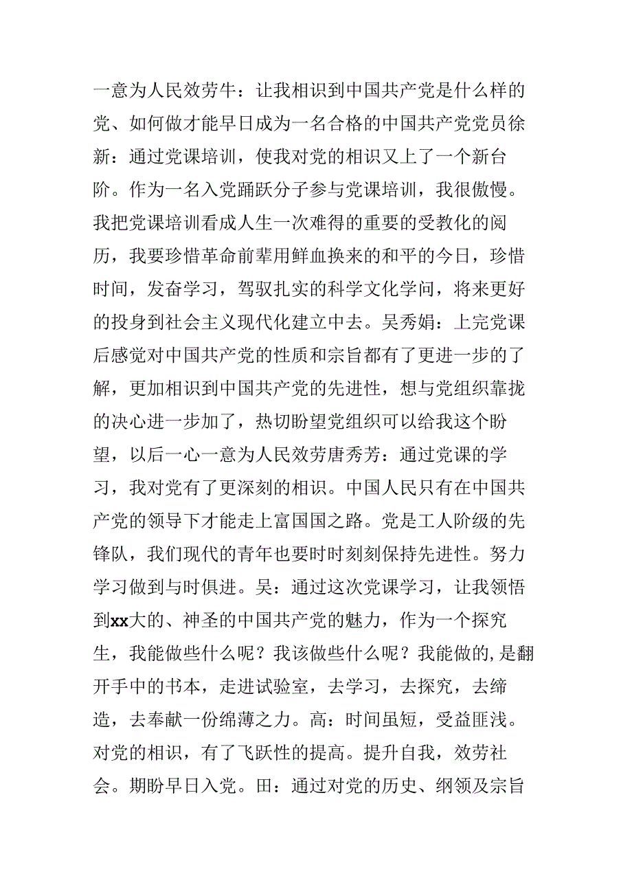 “党课学习体会”主题发言与交流纪要.docx_第3页