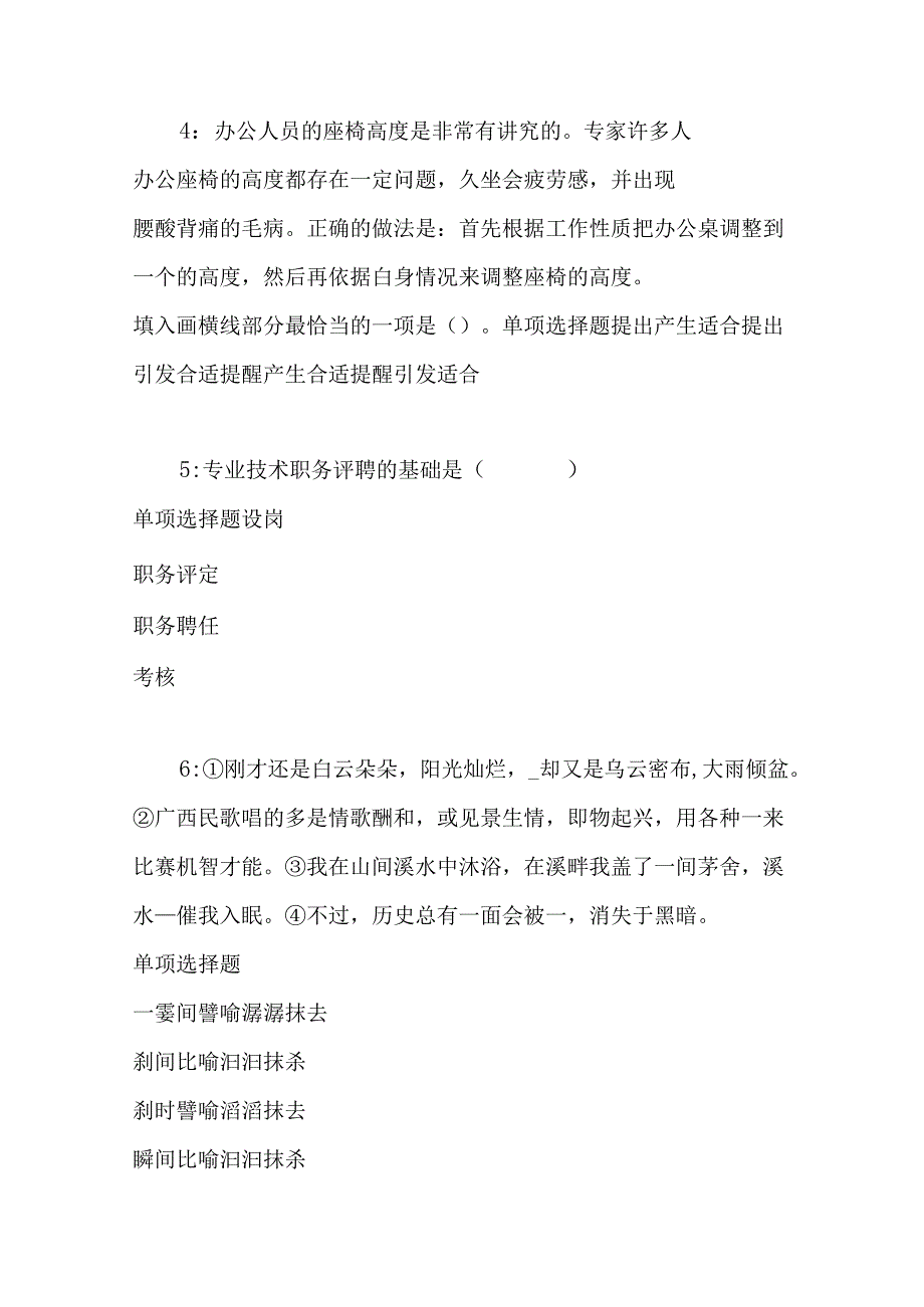 事业单位招聘考试复习资料-丛台2018年事业单位招聘考试真题及答案解析【最新word版】.docx_第2页