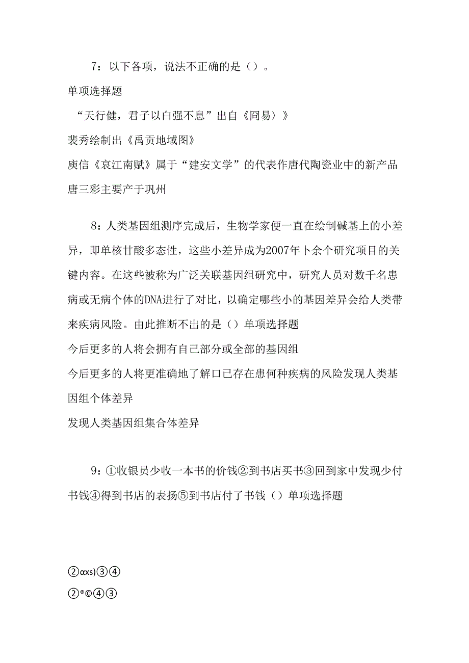 事业单位招聘考试复习资料-丛台2018年事业单位招聘考试真题及答案解析【最新word版】.docx_第3页