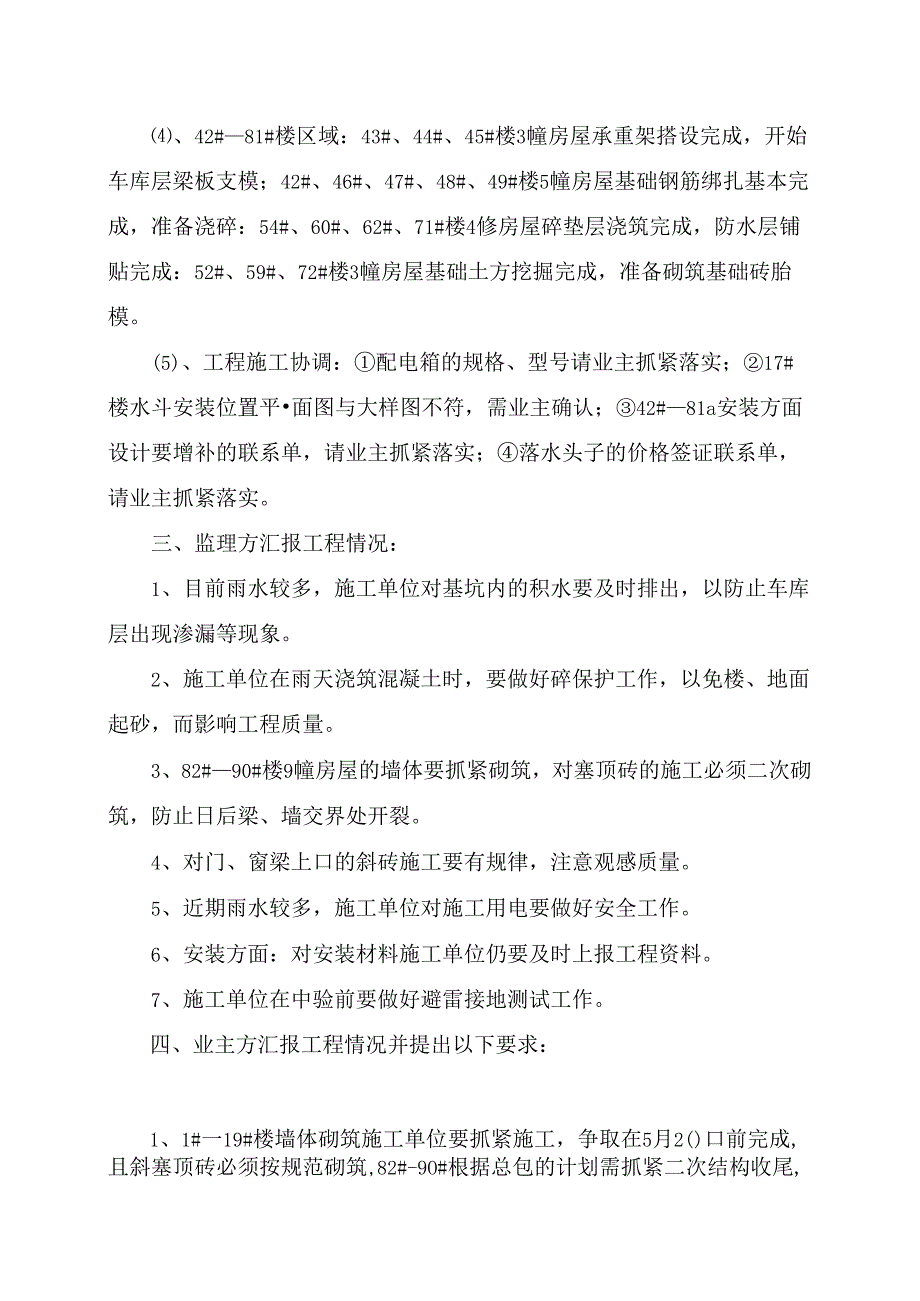 [监理资料]工程第035次工地会议纪要.docx_第3页