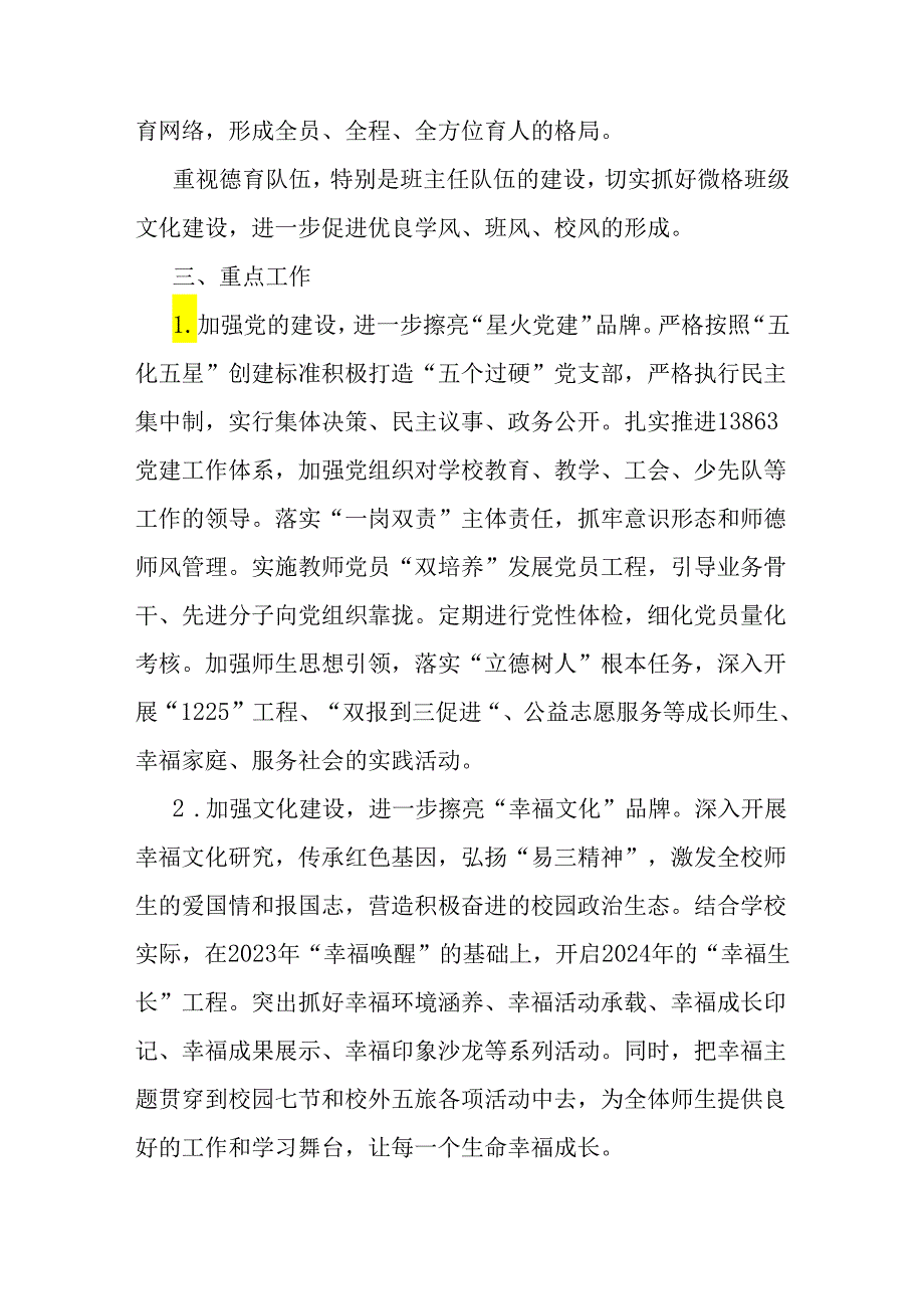 2023－2024学年第二学期学校工作计划（小学）.docx_第3页