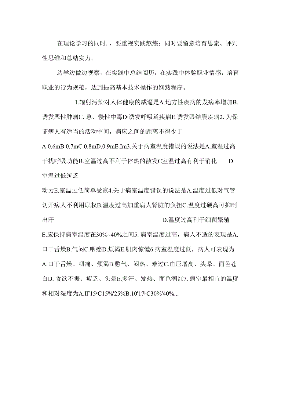 《基础护理学》习题_0.docx_第2页