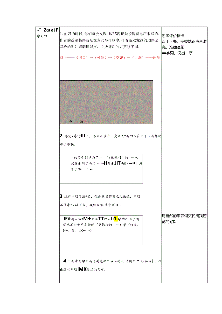 精读引领课 《记金华的双龙洞》教学设计.docx_第2页