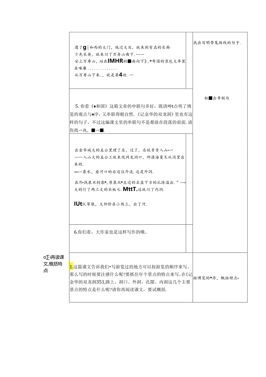 精读引领课 《记金华的双龙洞》教学设计.docx_第3页