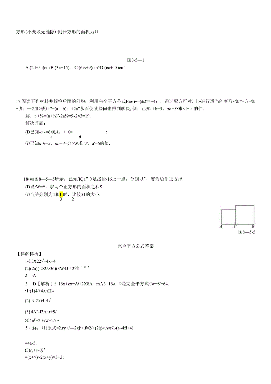 完全平方公式(含答案).docx_第2页