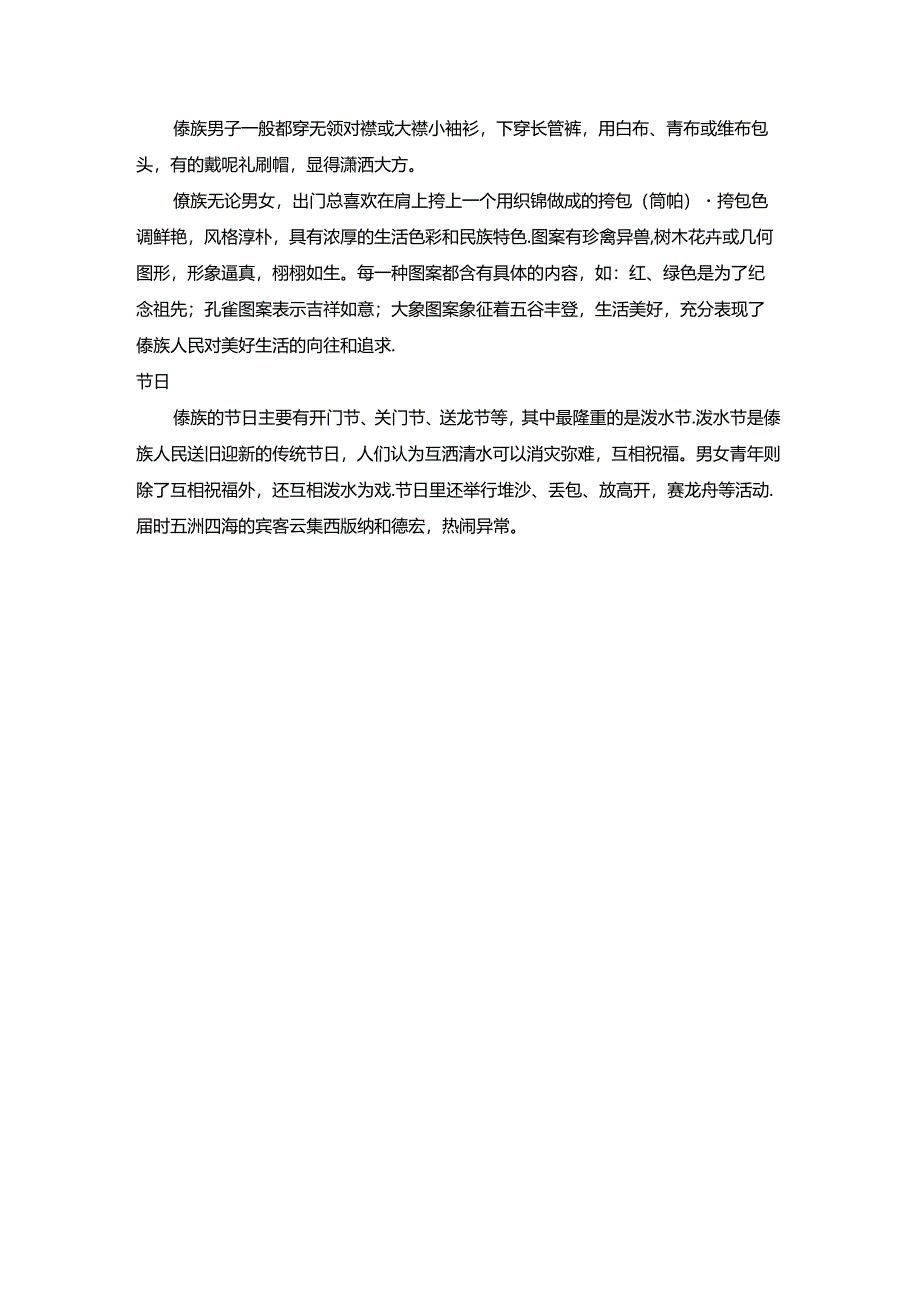 白族、傣族等五个少数民族风俗习惯及服饰特点.docx_第2页