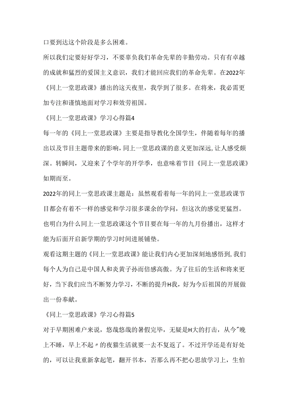 《同上一堂思政课》学习心得7篇.docx_第3页