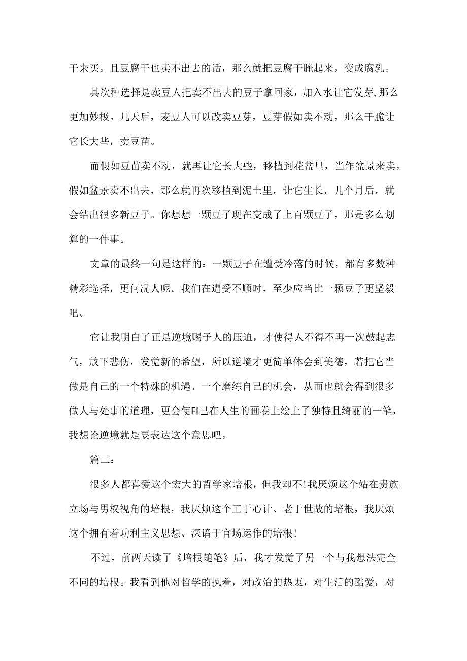 《培根随笔》读后感800字初中.docx_第2页