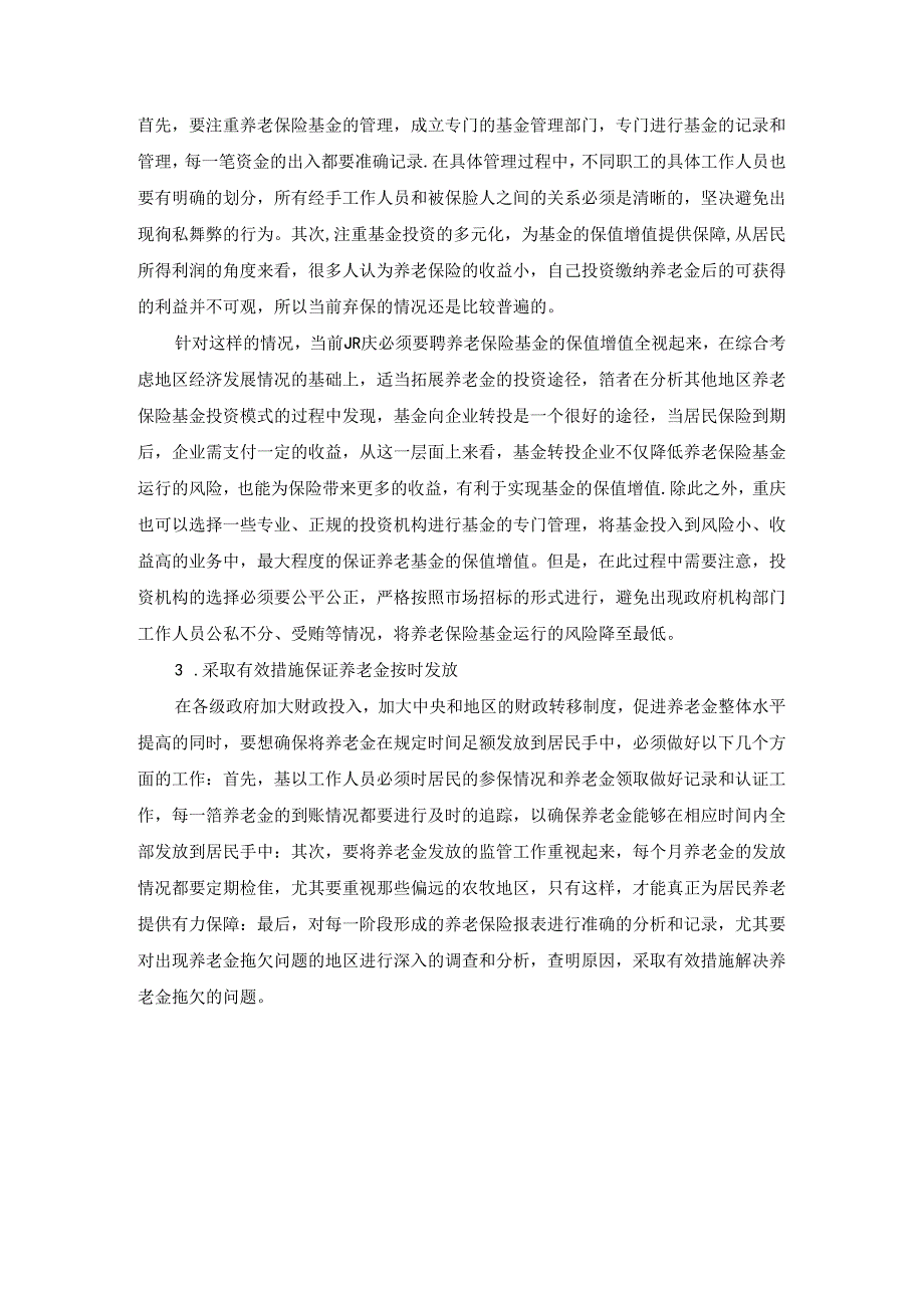 【《当前重庆市城乡居民基本养老保险探究报告》2300字】.docx_第3页