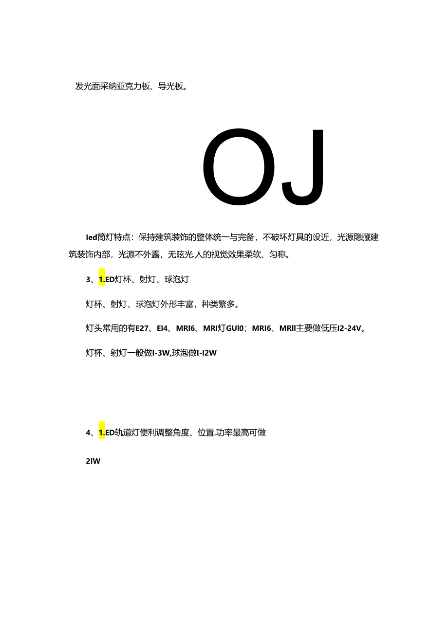 LED室内照明灯具分类(精).docx_第3页