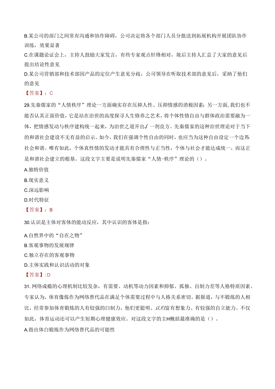 2023年玉林市陆川县事业编教师考试真题.docx_第1页