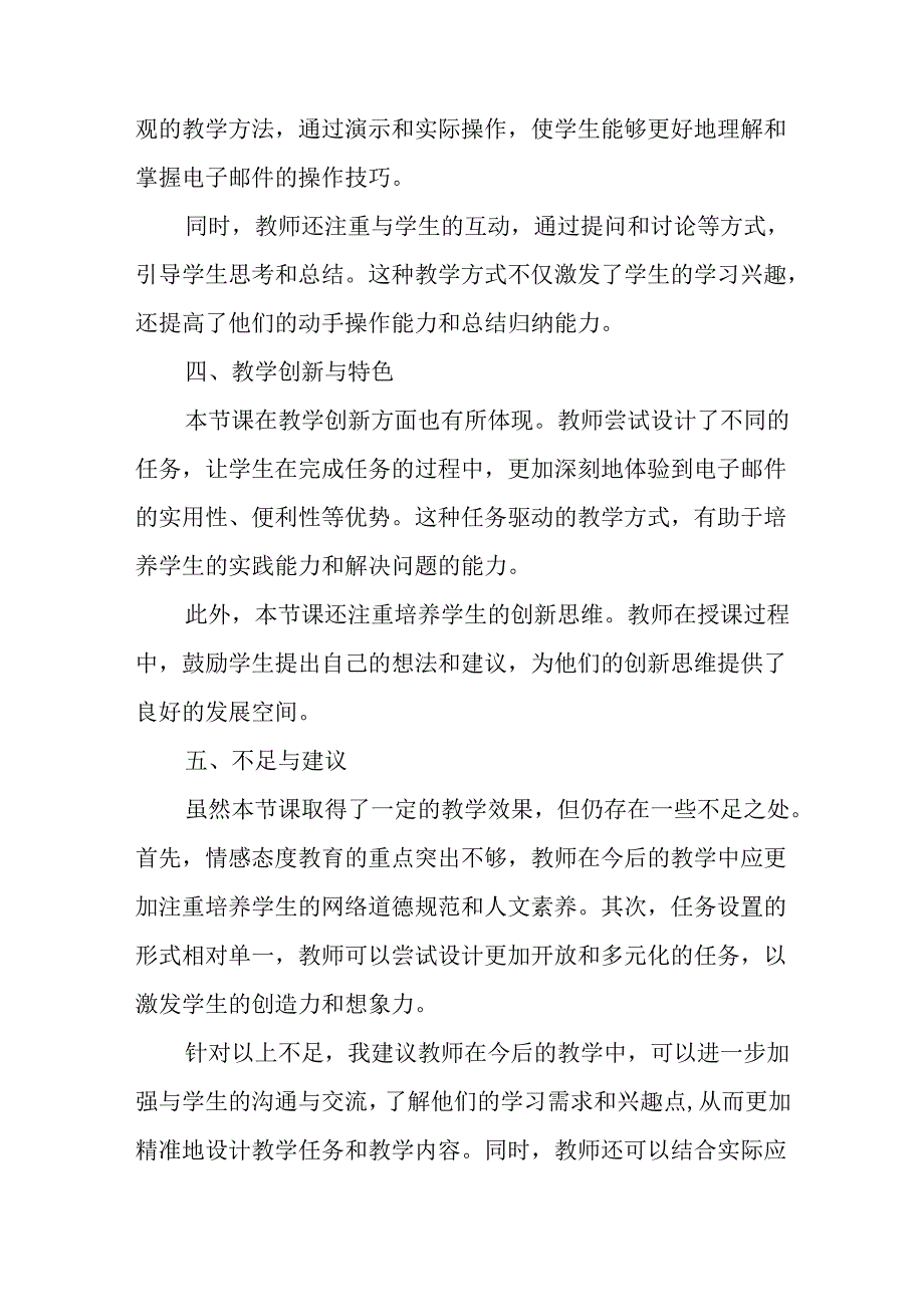 山西经济版信息技术小学第一册《活动5 收发电子邮件》评课稿.docx_第2页