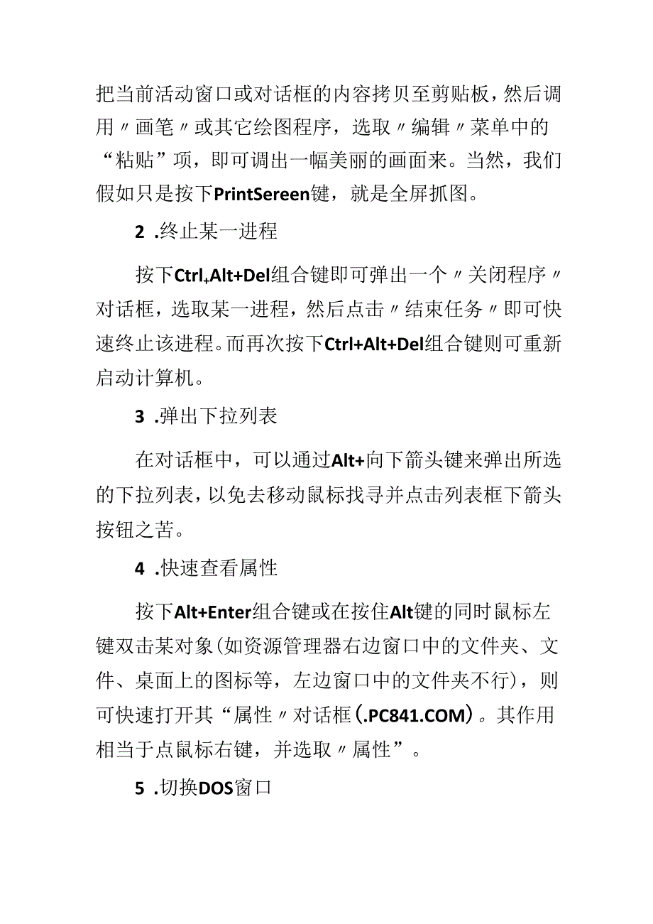 Alt快捷键的用处.docx_第2页