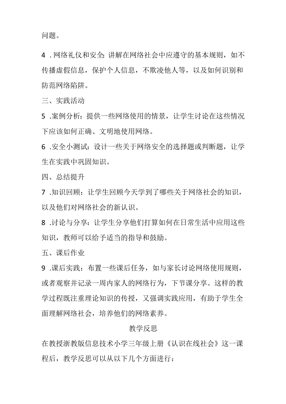 浙教版信息技术小学三年级上册《认识在线社会》教学设计.docx_第3页