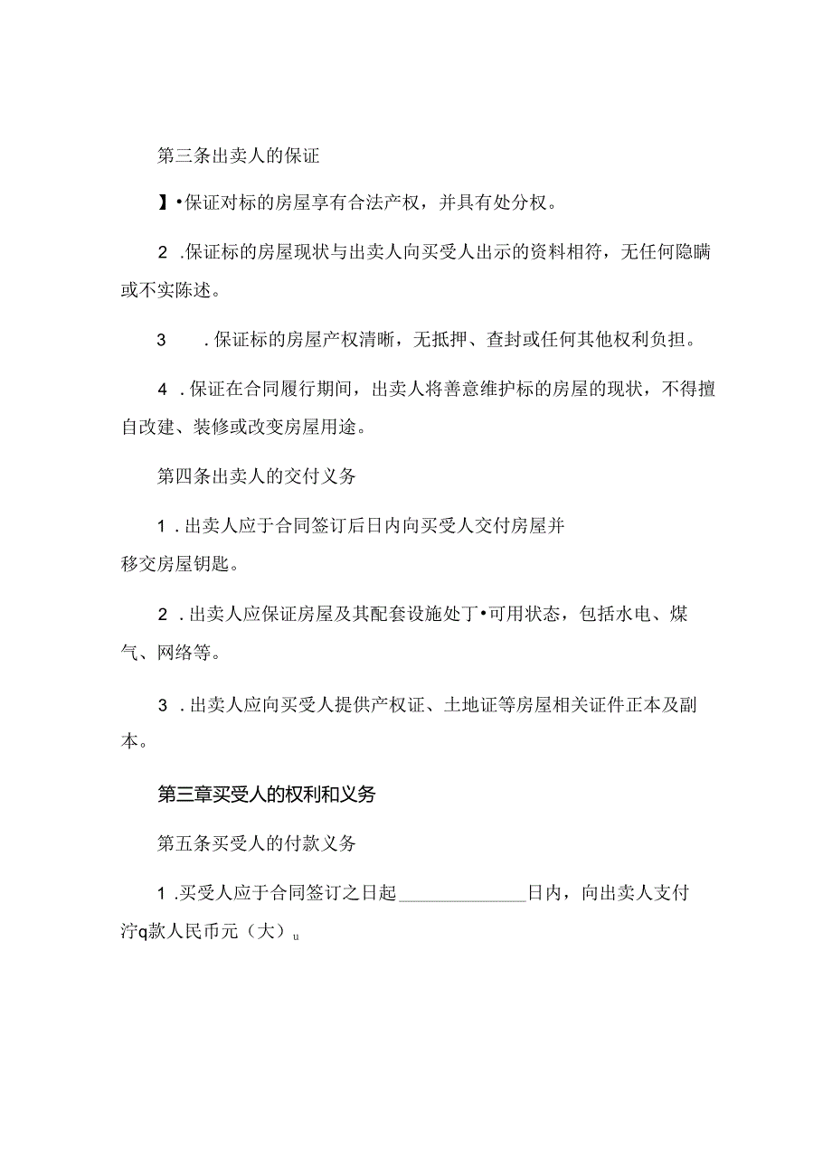 手房买卖合同无中介版全新版 (5).docx_第2页