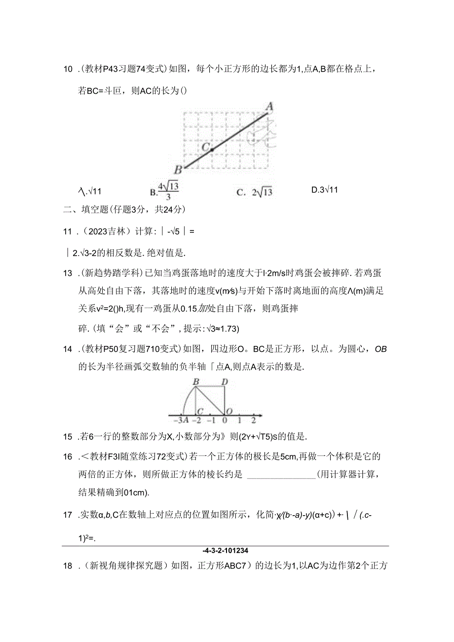 第二章 实数 综合素质评价卷（含答案）.docx_第2页