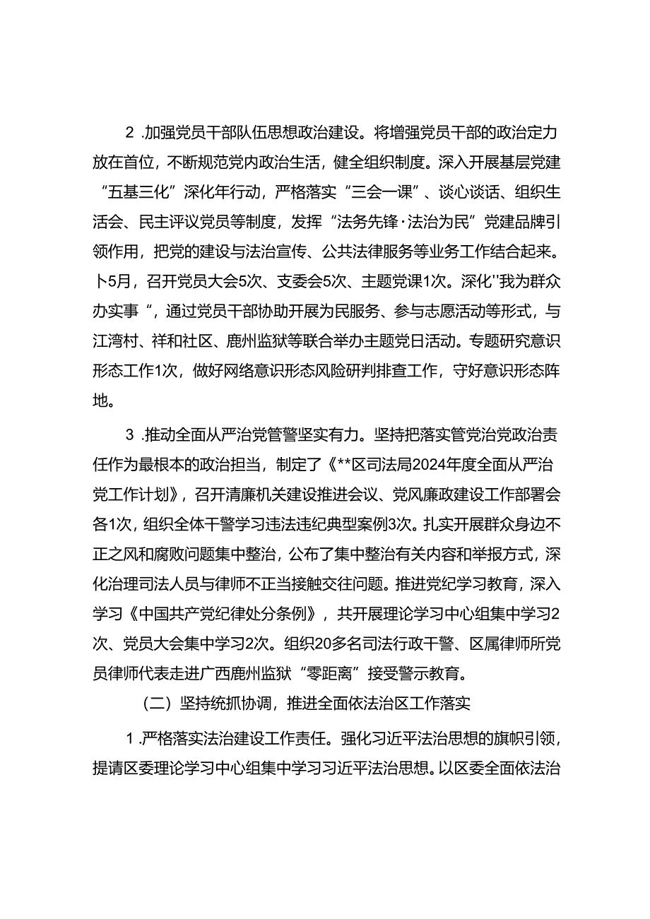 区司法局2024年上半年工作总结及下半年工作计划.docx_第2页