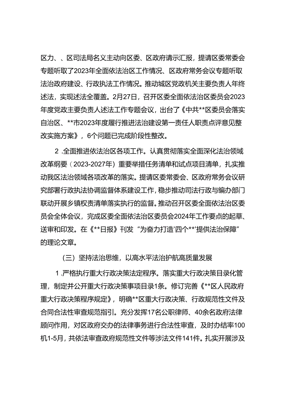 区司法局2024年上半年工作总结及下半年工作计划.docx_第3页