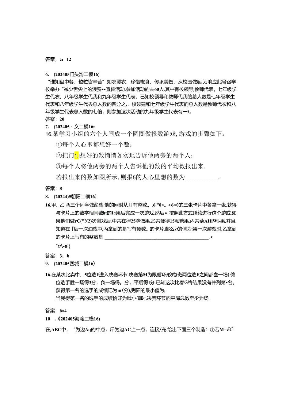 18.学科实践问题：202405各区二模试题分类整理（教师版）.docx_第3页