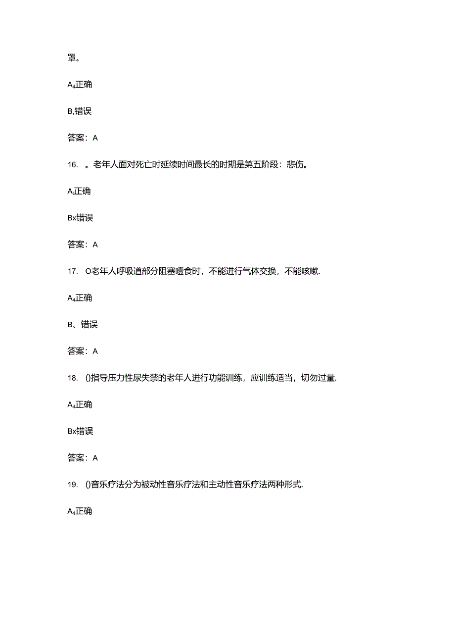 2024年中级养老护理员职业鉴定考试题库大全-下（判断题汇总）.docx_第3页