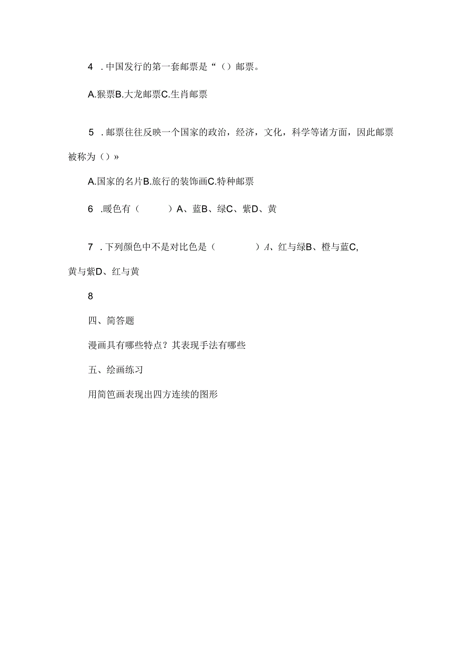 小学美术四年级上下册测试题.docx_第3页