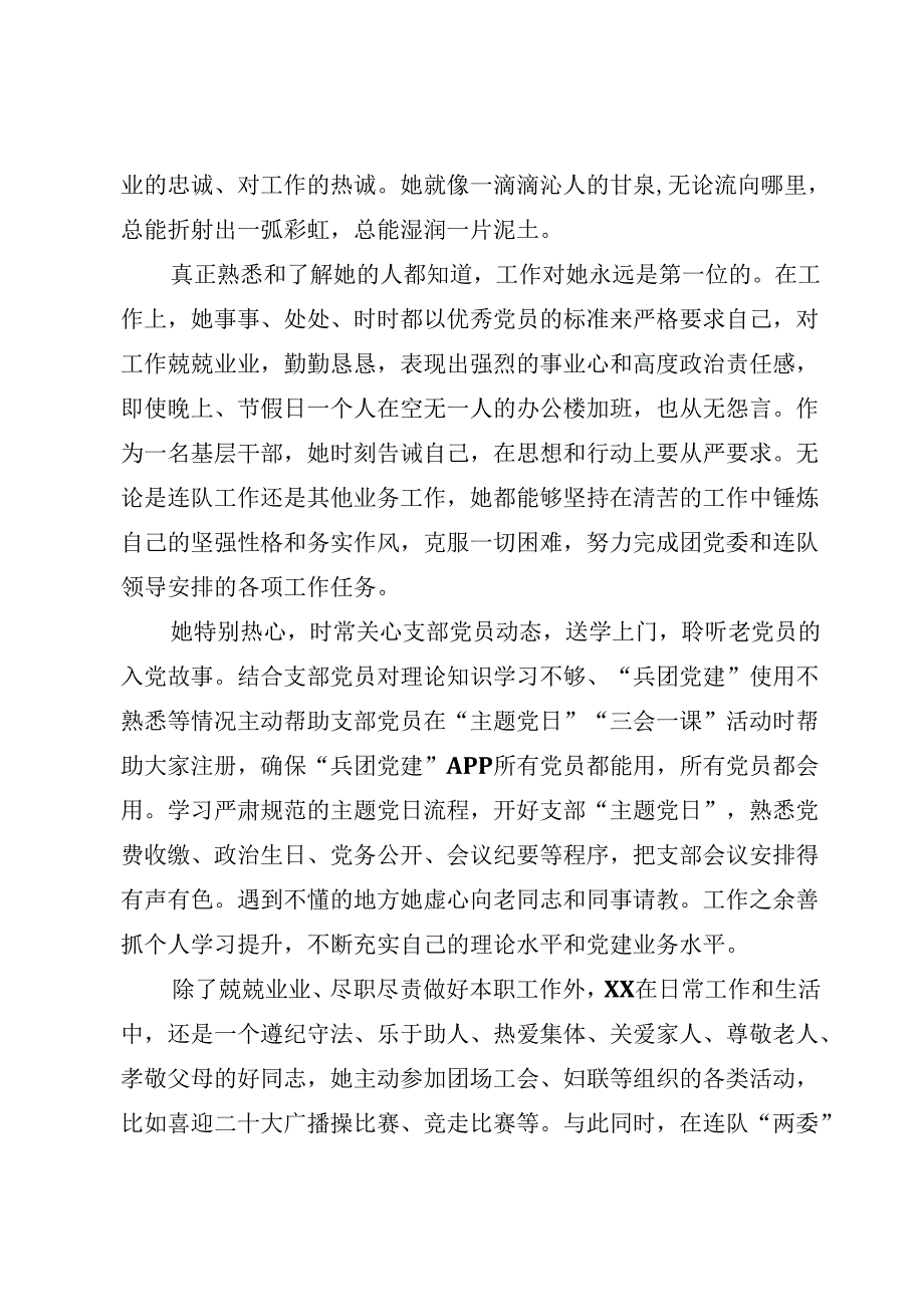 优秀党务工作者事迹.docx_第2页