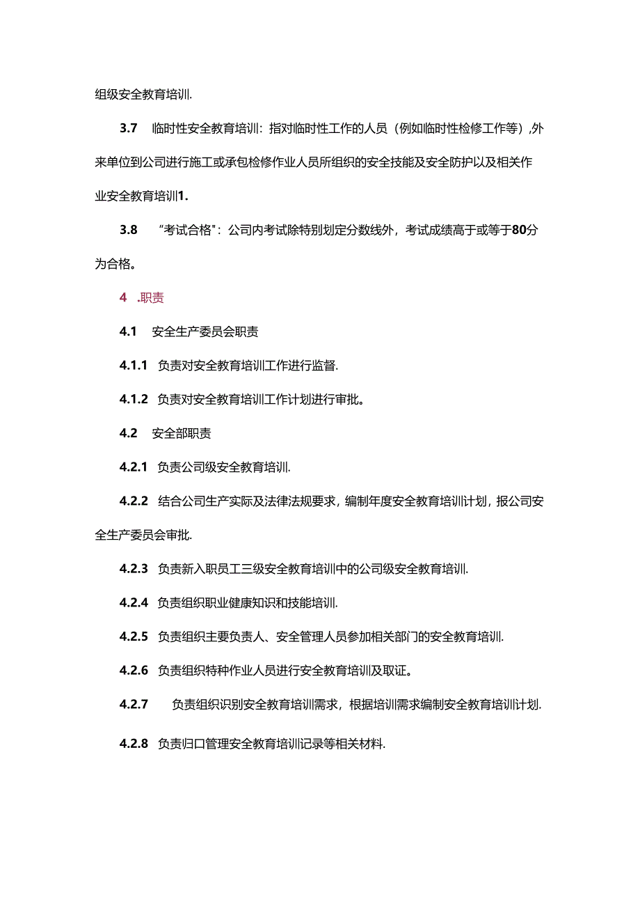 企业单位公司安全教育培训管理制度.docx_第2页