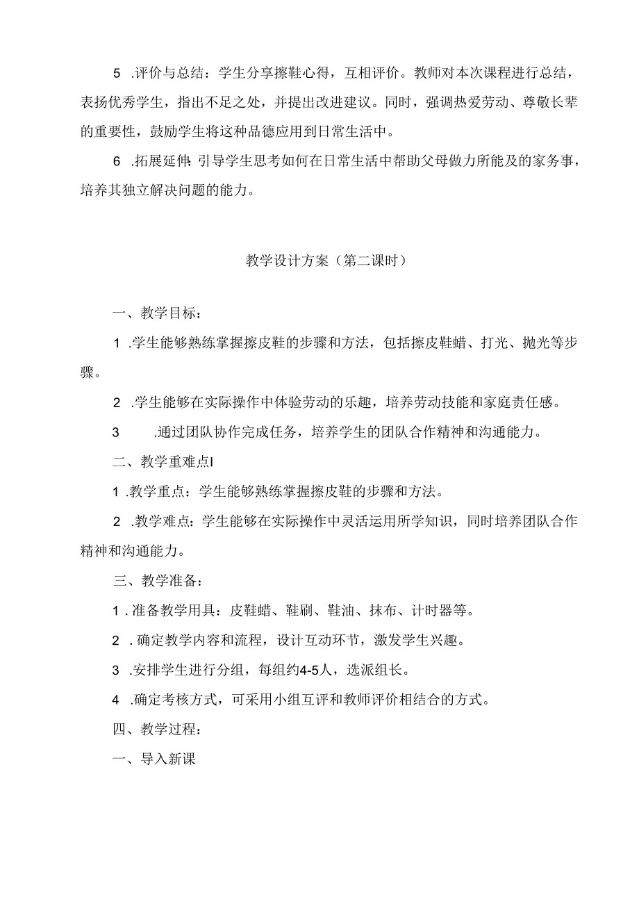 《6 我帮爸妈擦皮鞋》（教案）劳动人民版二年级下册.docx_第2页