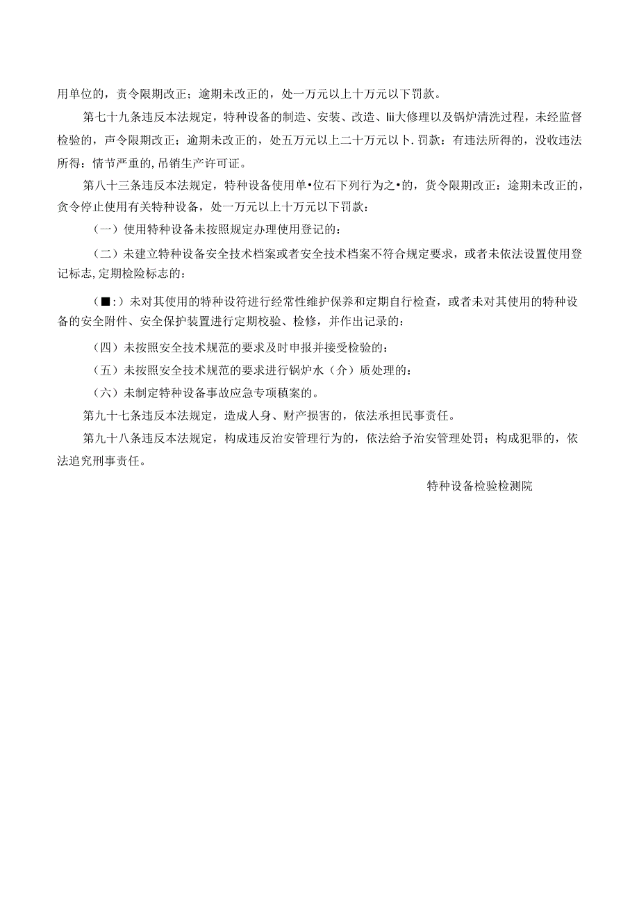 特种设备安全提示函.docx_第2页