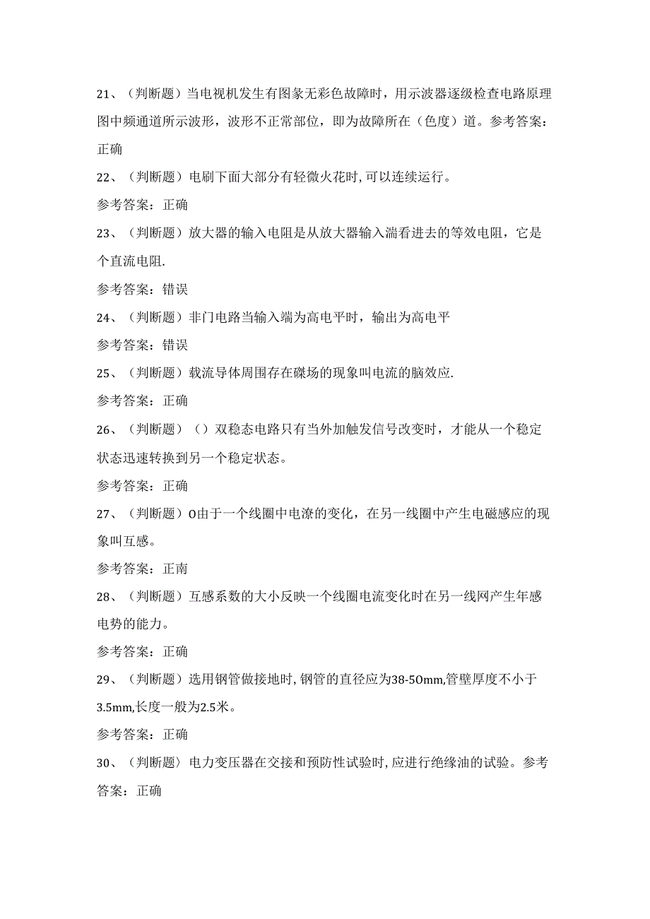 2024年高级电工技能知识练习题（附答案）.docx_第3页