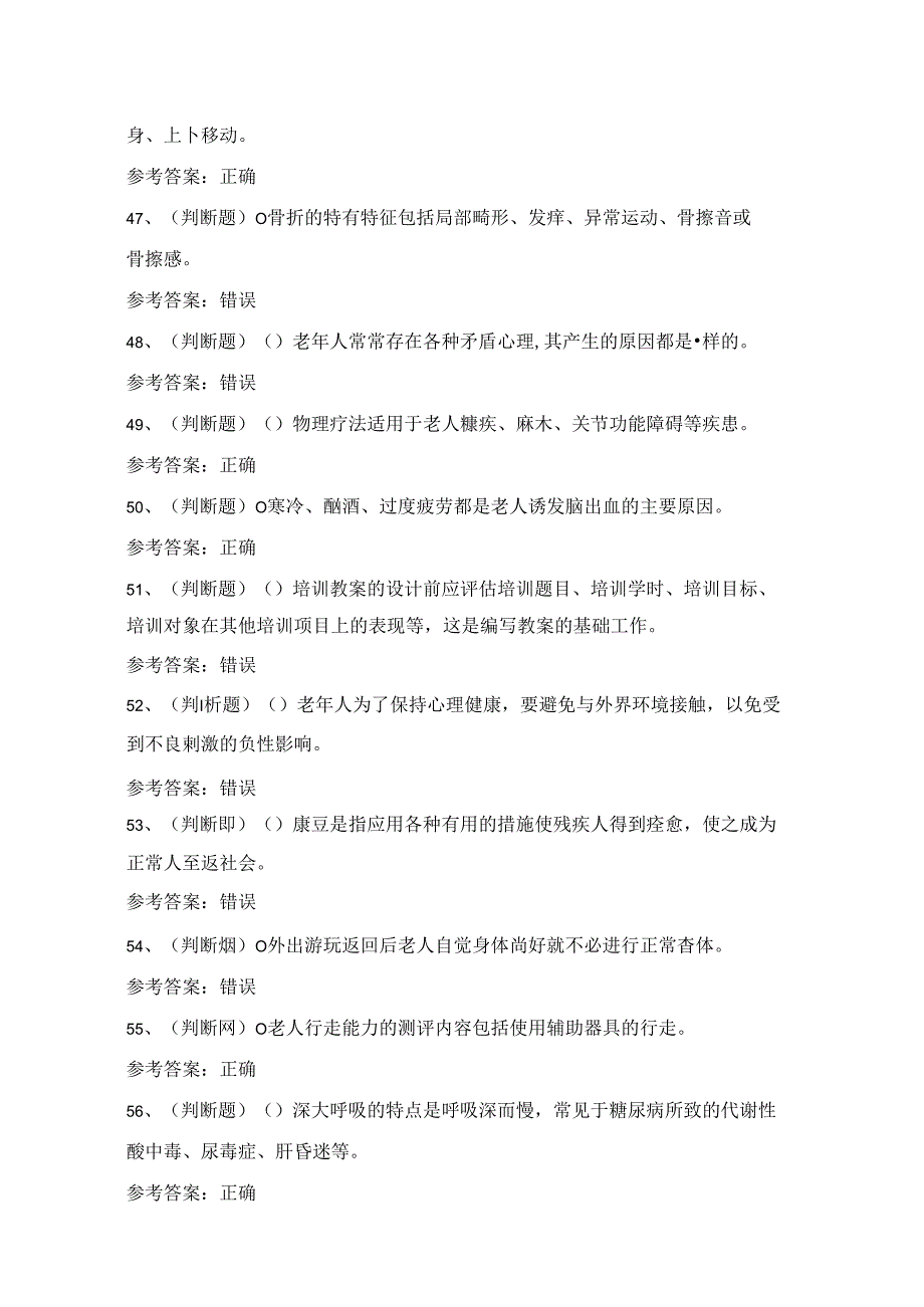 2024年高级养老护理员技能等级证书考试练习题（100题）附答案.docx_第1页