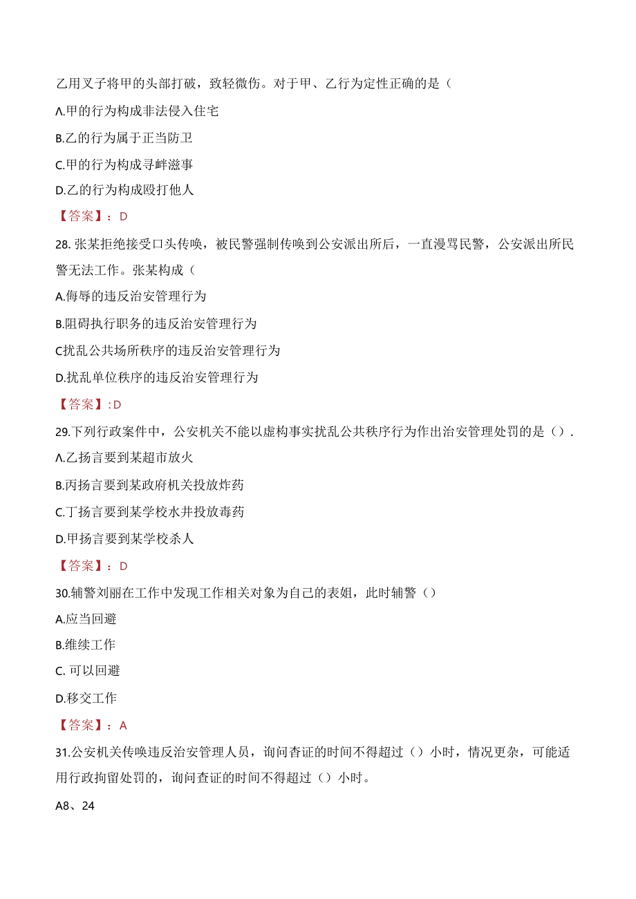 2023年浙江嘉兴经开公安分局招聘警务辅助人员考试真题.docx_第1页