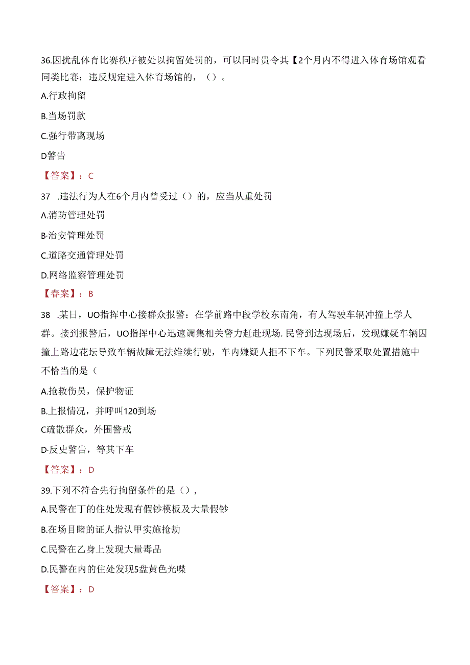 2023年浙江嘉兴经开公安分局招聘警务辅助人员考试真题.docx_第3页