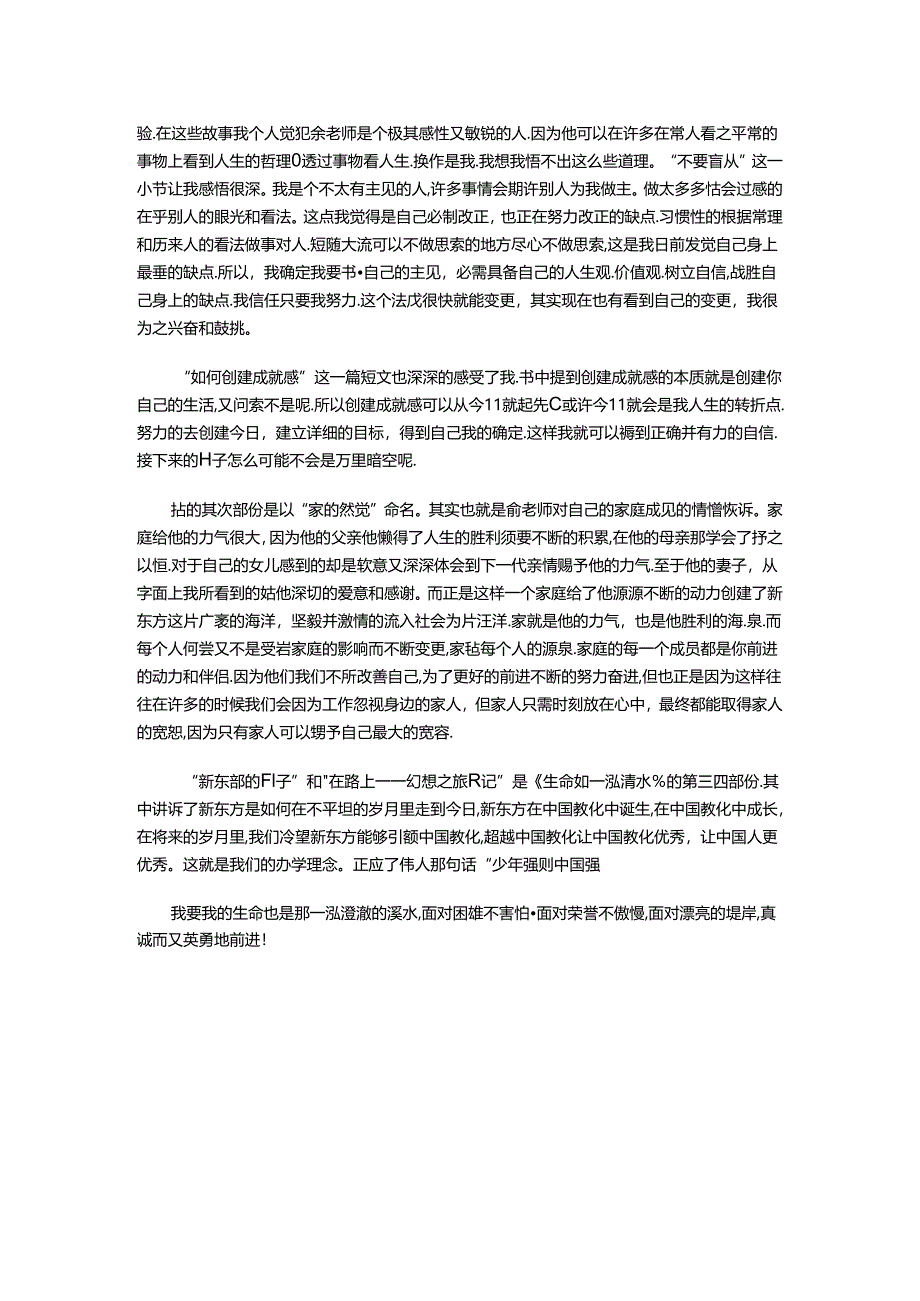 《生命如一泓清水》读后感.docx_第2页