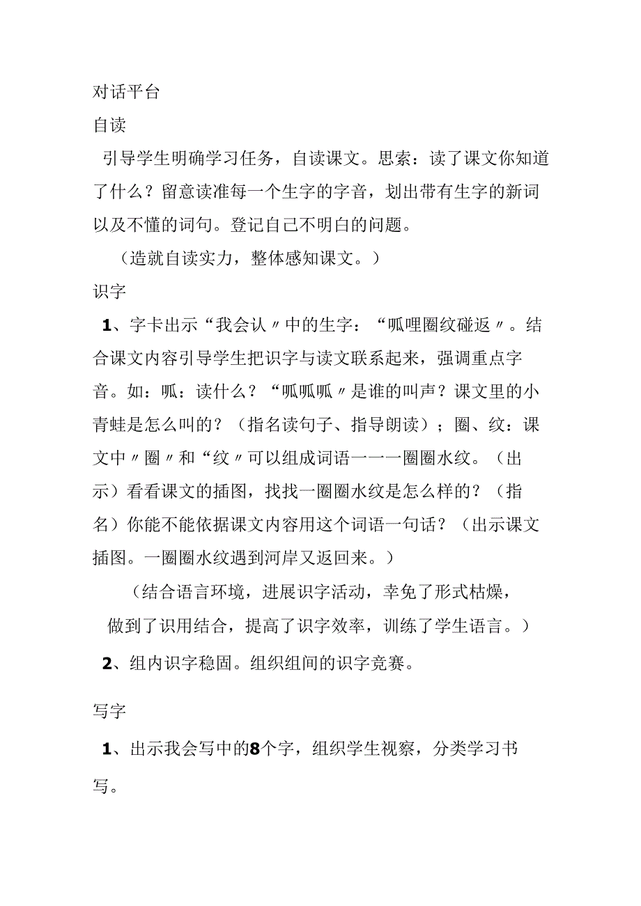 《回声》教学设计.docx_第3页