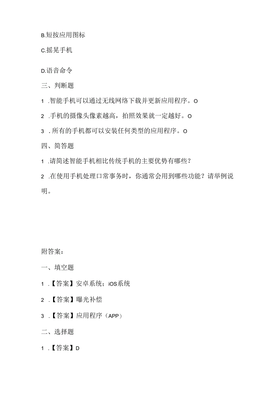 人教版（2015）信息技术五年级上册《手机处理更便利》课堂练习及课文知识点.docx_第2页