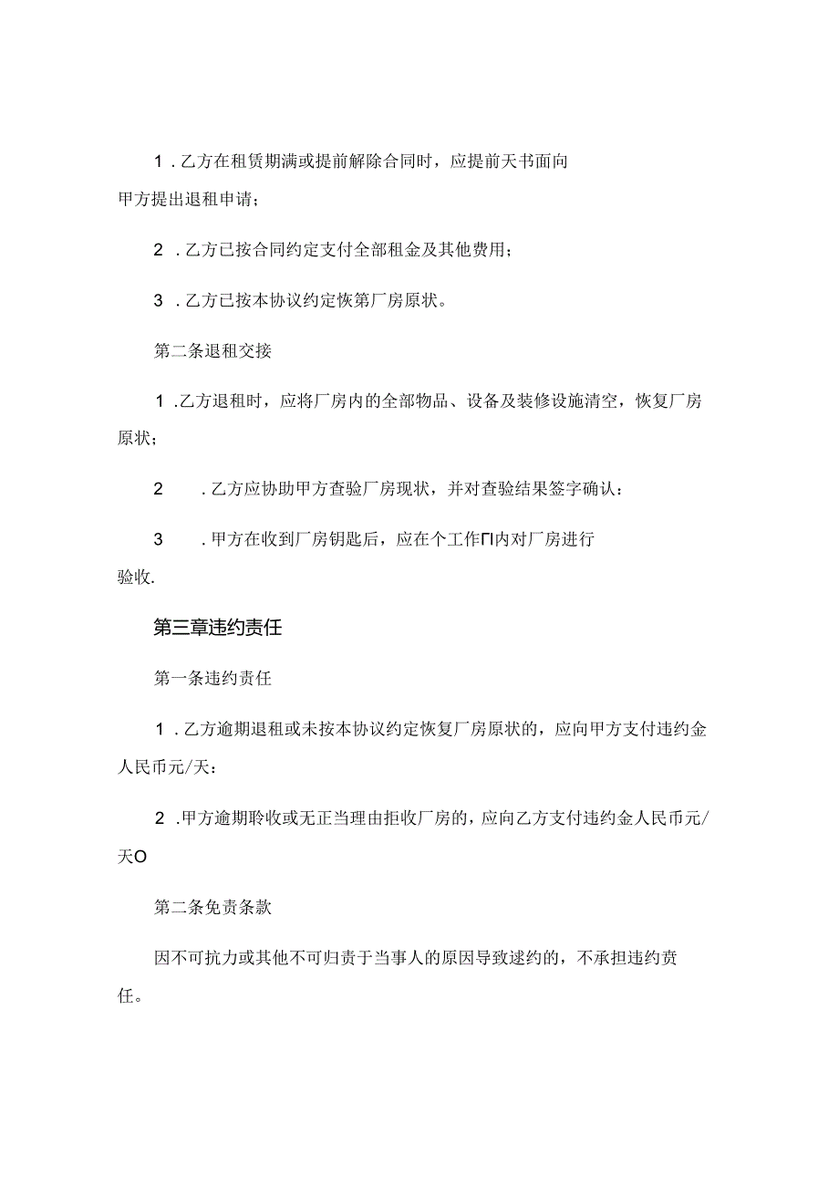 厂房退租交接协议书通用 (6).docx_第2页