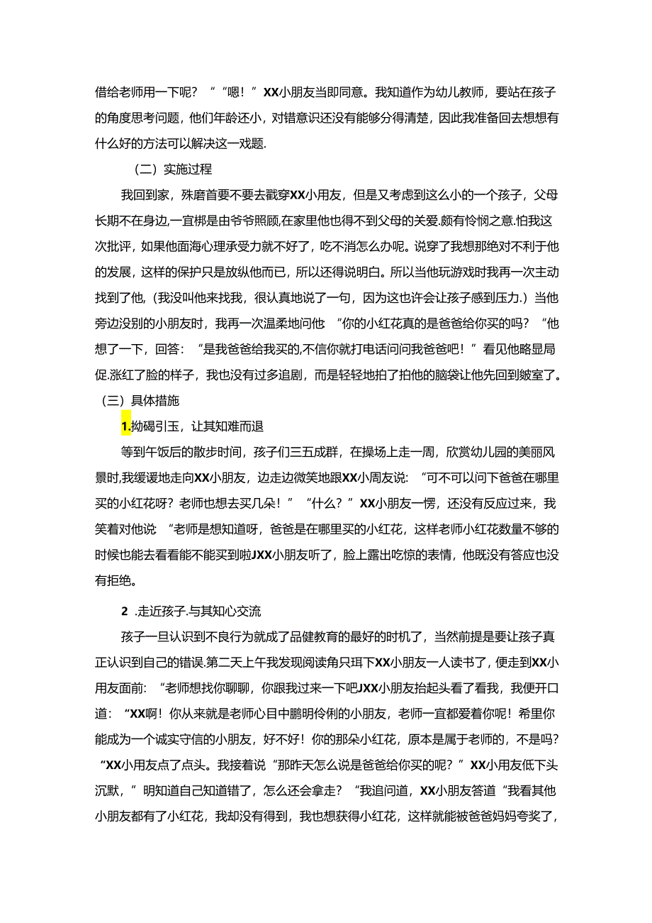 【《德育促进幼儿良好行为习惯养成助力幼小衔接的教育案例》3600字】.docx_第2页