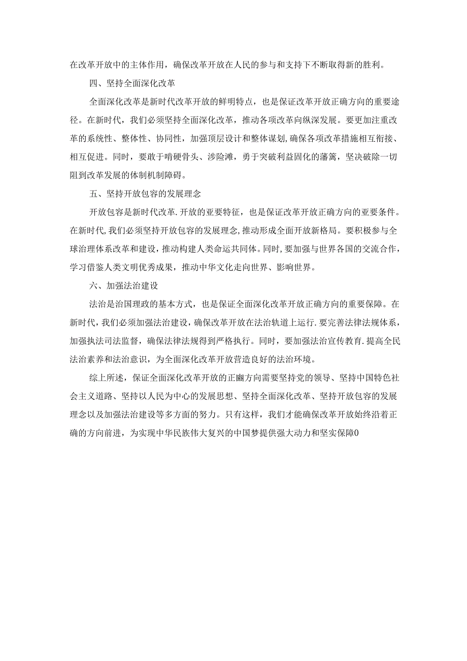 2024春国开新时代中国特色社会主义思想概论-试卷B终考大作业及答案（第2套）.docx_第2页