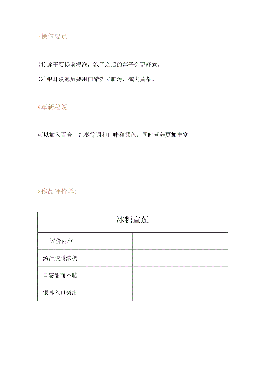 任务八 冰糖宣莲.docx_第3页