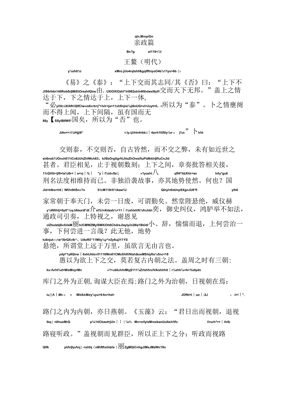 亲政篇拼音版.docx_第1页